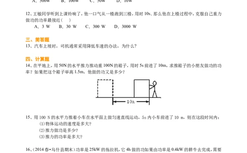 功率（基础）巩固练习_初物_1初中物理_北京四中内部教案初二物理_功率(基础)