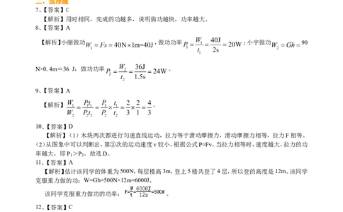 功率（基础）巩固练习_初物_1初中物理_北京四中内部教案初二物理_功率(基础)