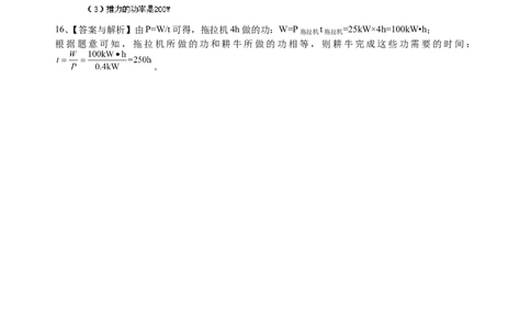 功率（基础）巩固练习_初物_1初中物理_北京四中内部教案初二物理_功率(基础)