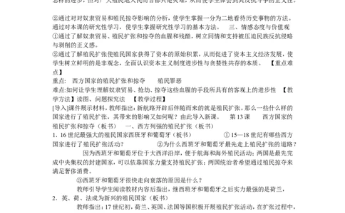 《第16课早期殖民掠夺》辽宁省张丽娜老师_新版初中_9上历史公开课_第五单元步入近代_第16课早期殖民掠夺_《第16课早期殖民掠夺》辽宁省张丽娜老师