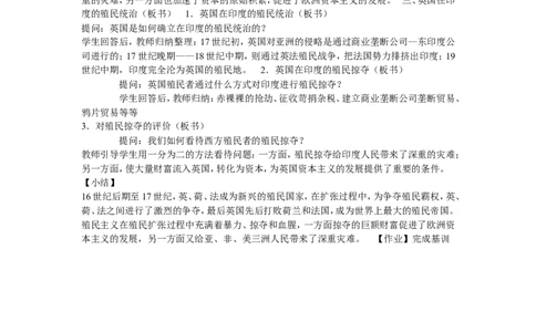 《第16课早期殖民掠夺》辽宁省张丽娜老师_新版初中_9上历史公开课_第五单元步入近代_第16课早期殖民掠夺_《第16课早期殖民掠夺》辽宁省张丽娜老师
