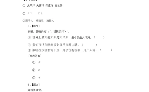 7多元文化多样魅力（一）_第一课时_课后练习_A493小学道法_人教版小学道德与法治教学资源包_小学道法（智慧教育课件与教案）_1-6下册（道德与法治智慧教育课件）_小学道法6年级下册