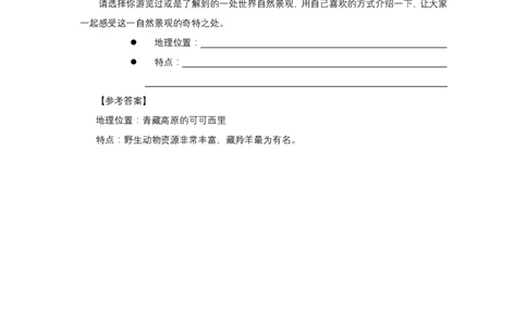 7多元文化多样魅力（一）_第一课时_课后练习_A493小学道法_人教版小学道德与法治教学资源包_小学道法（智慧教育课件与教案）_1-6下册（道德与法治智慧教育课件）_小学道法6年级下册