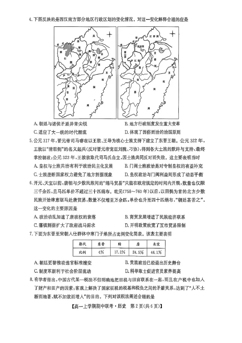 河南省开封市五校2025-2026学年高一上学期期中联考试题历史PDF版含解析_2025年12月高一试卷_251217河南省开封市五校2025-2026学年高一上学期期中联考