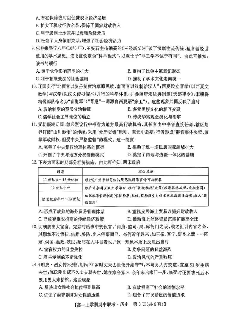 河南省开封市五校2025-2026学年高一上学期期中联考试题历史PDF版含解析_2025年12月高一试卷_251217河南省开封市五校2025-2026学年高一上学期期中联考