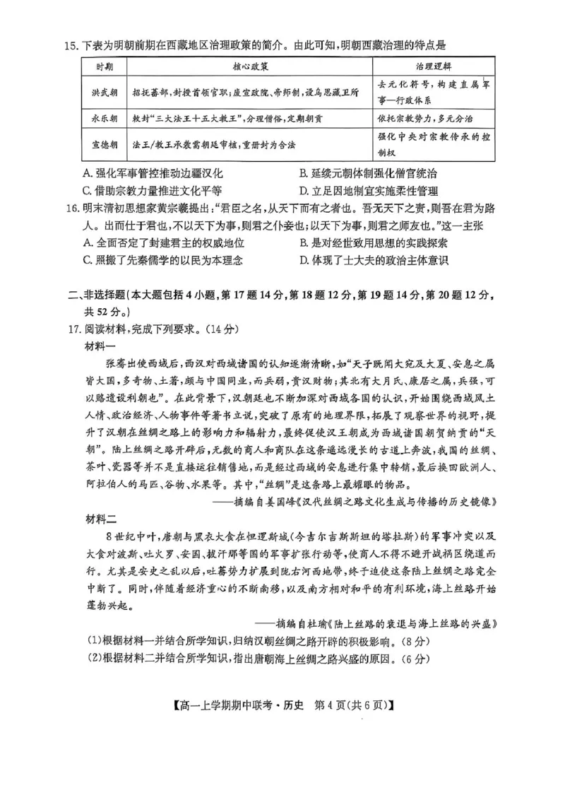 河南省开封市五校2025-2026学年高一上学期期中联考试题历史PDF版含解析_2025年12月高一试卷_251217河南省开封市五校2025-2026学年高一上学期期中联考