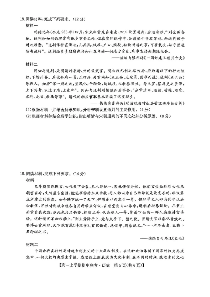 河南省开封市五校2025-2026学年高一上学期期中联考试题历史PDF版含解析_2025年12月高一试卷_251217河南省开封市五校2025-2026学年高一上学期期中联考