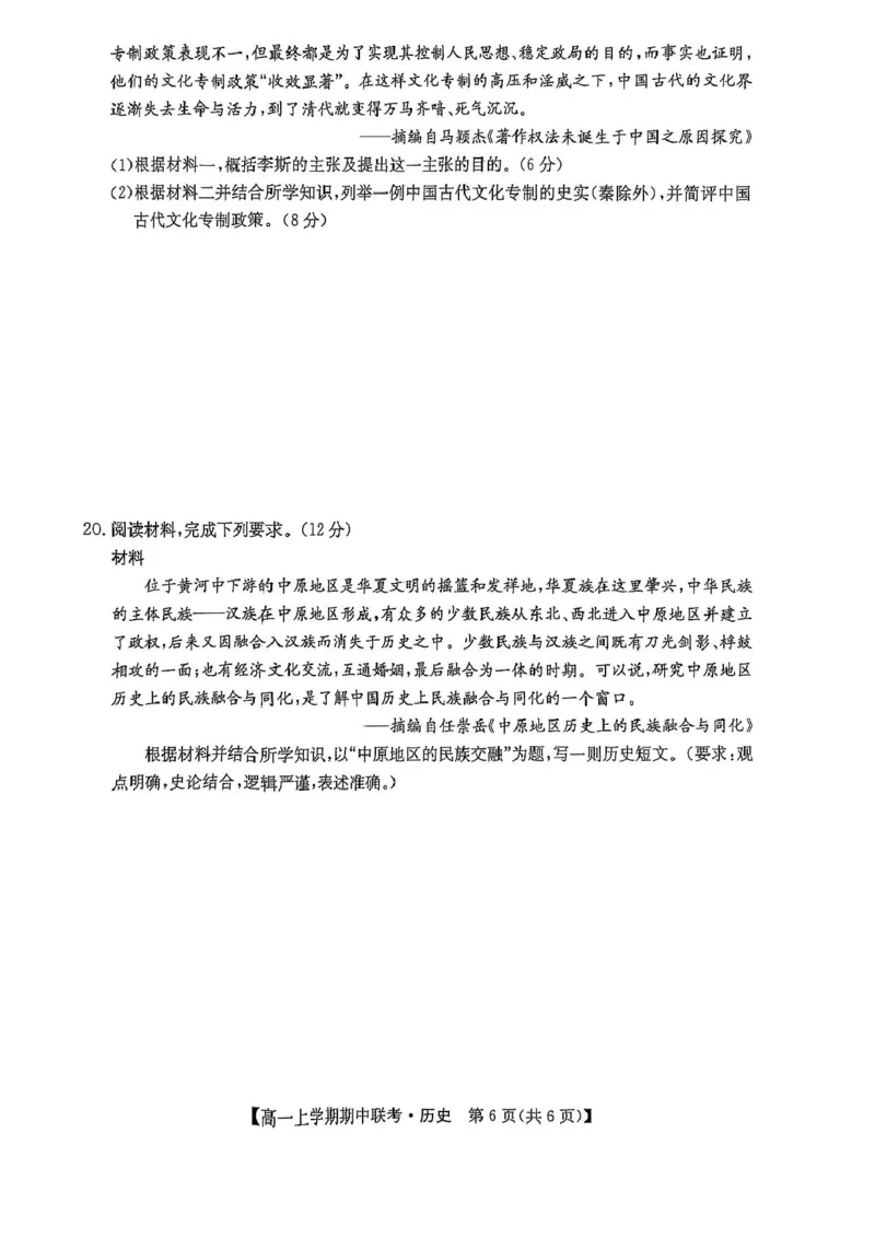 河南省开封市五校2025-2026学年高一上学期期中联考试题历史PDF版含解析_2025年12月高一试卷_251217河南省开封市五校2025-2026学年高一上学期期中联考
