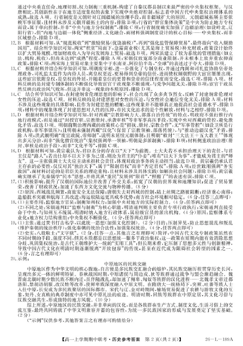 河南省开封市五校2025-2026学年高一上学期期中联考试题历史PDF版含解析_2025年12月高一试卷_251217河南省开封市五校2025-2026学年高一上学期期中联考