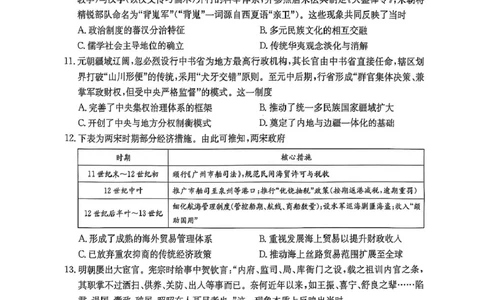 河南省开封市五校2025-2026学年高一上学期期中联考试题历史PDF版含解析_2025年12月高一试卷_251217河南省开封市五校2025-2026学年高一上学期期中联考