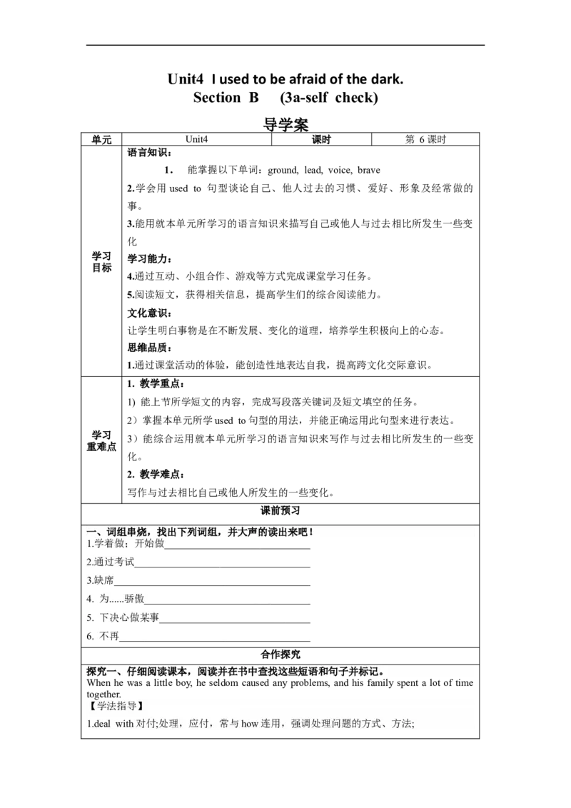 Unit4第6课时(SectionB3a-selfcheck)（导学案）_最新人教版英语九年级全册_旧版可参考_01.英语9全一册-新课标PPT课件+教案+学案+作业第1套_导学案