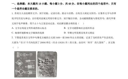 河南新乡市2025-2026学年高一下学期素养测评（一）历史试题Word版无答案_2026年04月高一试卷_260412百师联盟2025-2026学年高一下学期素养测评（一）