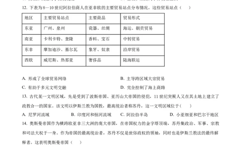 河南新乡市2025-2026学年高一下学期素养测评（一）历史试题Word版无答案_2026年04月高一试卷_260412百师联盟2025-2026学年高一下学期素养测评（一）
