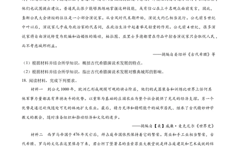 河南新乡市2025-2026学年高一下学期素养测评（一）历史试题Word版无答案_2026年04月高一试卷_260412百师联盟2025-2026学年高一下学期素养测评（一）