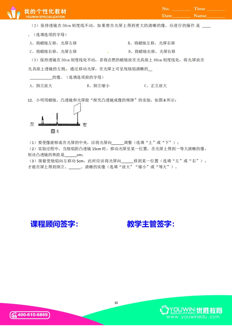 初中物理同步讲义8年级第11讲：透镜、凸透镜成像的规律&nbsp;（学生版）_初物_人教版初中物理初二三教案讲义专项练习八九年级电子版word资料_最新人教版初中物理初二上册