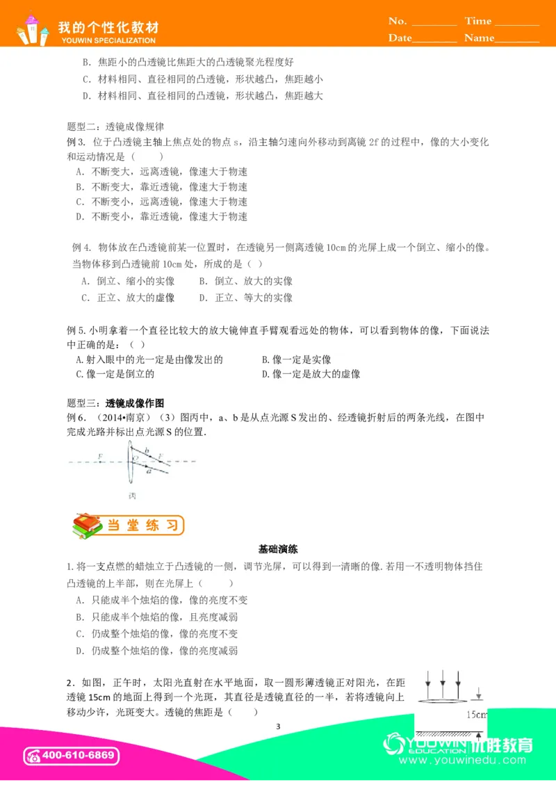 初中物理同步讲义8年级第11讲：透镜、凸透镜成像的规律&nbsp;（学生版）_初物_人教版初中物理初二三教案讲义专项练习八九年级电子版word资料_最新人教版初中物理初二上册