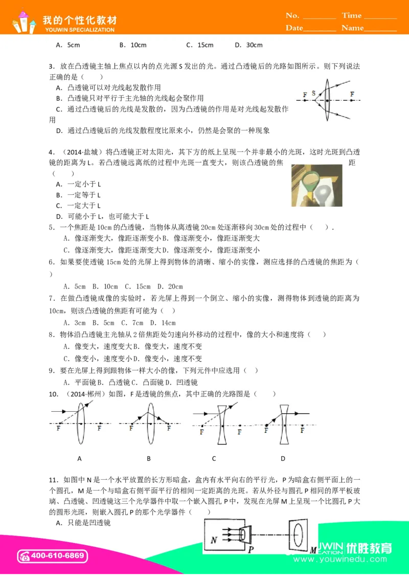 初中物理同步讲义8年级第11讲：透镜、凸透镜成像的规律&nbsp;（学生版）_初物_人教版初中物理初二三教案讲义专项练习八九年级电子版word资料_最新人教版初中物理初二上册