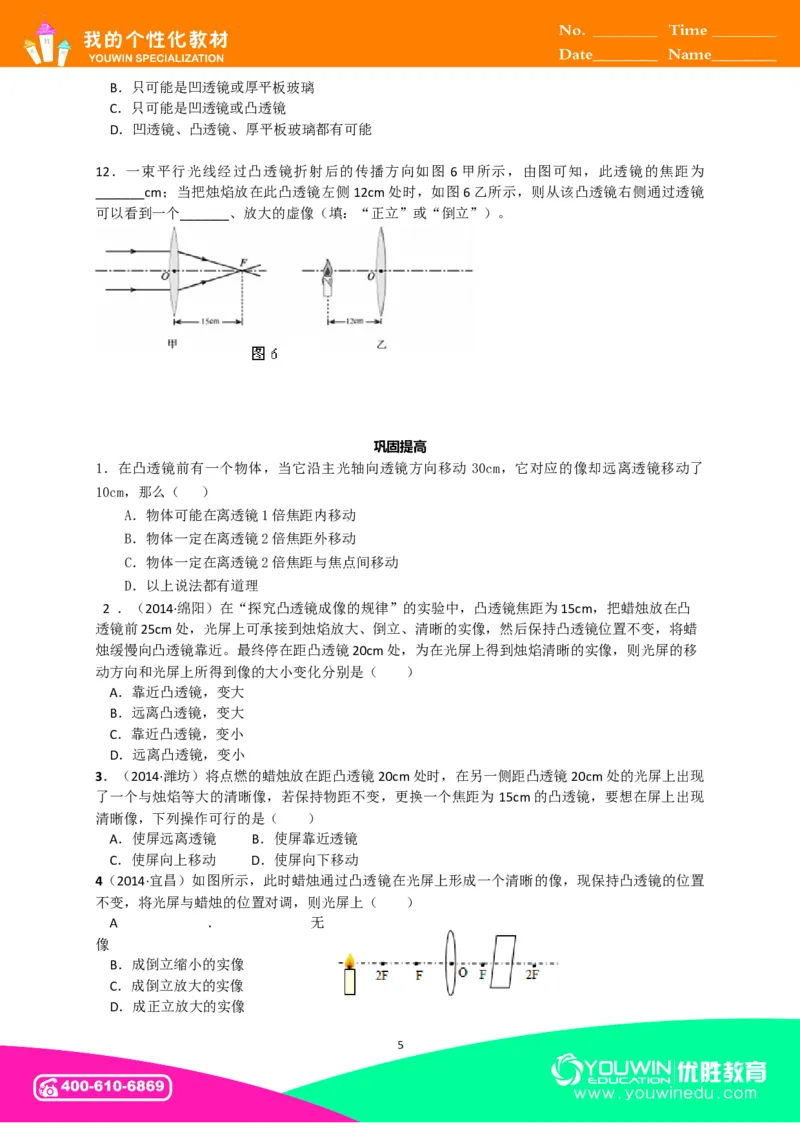 初中物理同步讲义8年级第11讲：透镜、凸透镜成像的规律&nbsp;（学生版）_初物_人教版初中物理初二三教案讲义专项练习八九年级电子版word资料_最新人教版初中物理初二上册