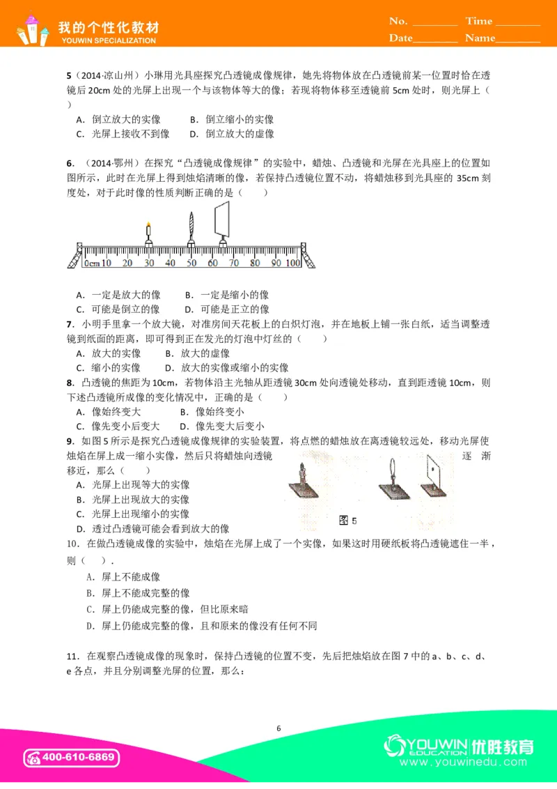 初中物理同步讲义8年级第11讲：透镜、凸透镜成像的规律&nbsp;（学生版）_初物_人教版初中物理初二三教案讲义专项练习八九年级电子版word资料_最新人教版初中物理初二上册