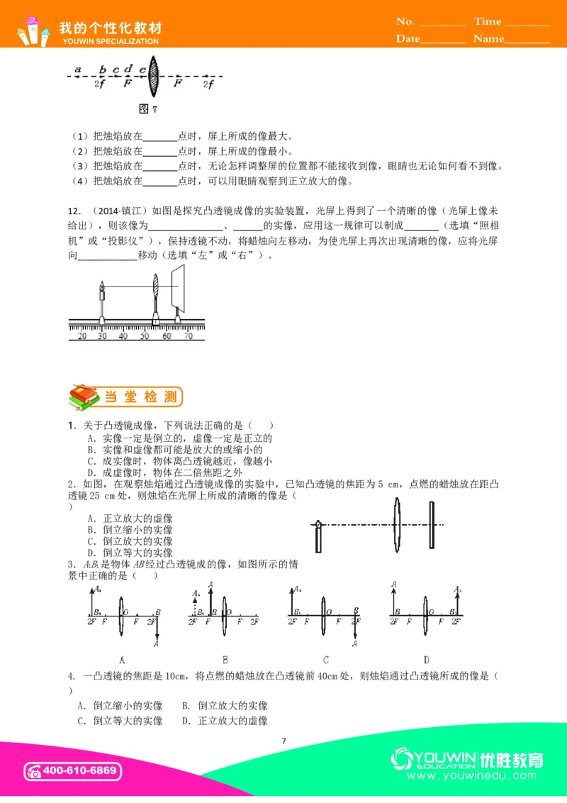 初中物理同步讲义8年级第11讲：透镜、凸透镜成像的规律&nbsp;（学生版）_初物_人教版初中物理初二三教案讲义专项练习八九年级电子版word资料_最新人教版初中物理初二上册