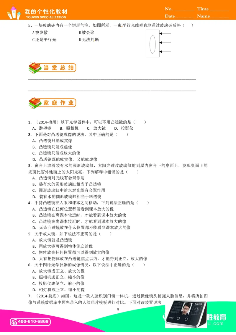 初中物理同步讲义8年级第11讲：透镜、凸透镜成像的规律&nbsp;（学生版）_初物_人教版初中物理初二三教案讲义专项练习八九年级电子版word资料_最新人教版初中物理初二上册