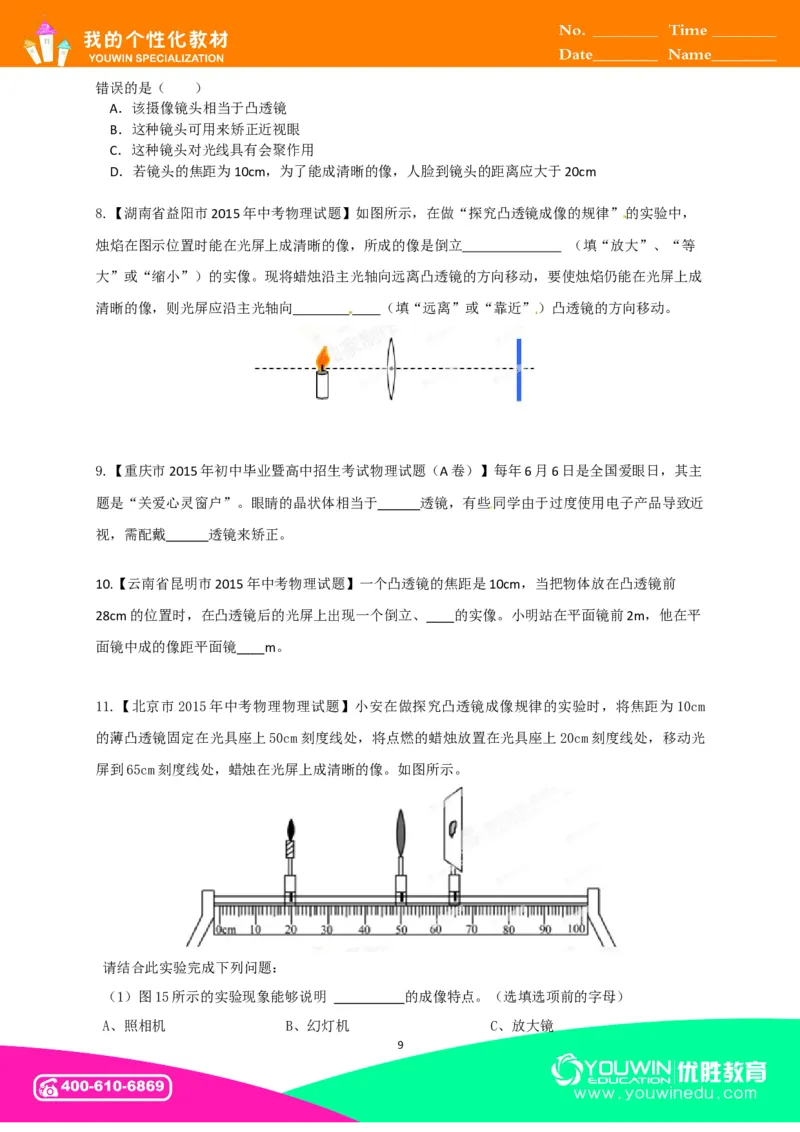 初中物理同步讲义8年级第11讲：透镜、凸透镜成像的规律&nbsp;（学生版）_初物_人教版初中物理初二三教案讲义专项练习八九年级电子版word资料_最新人教版初中物理初二上册