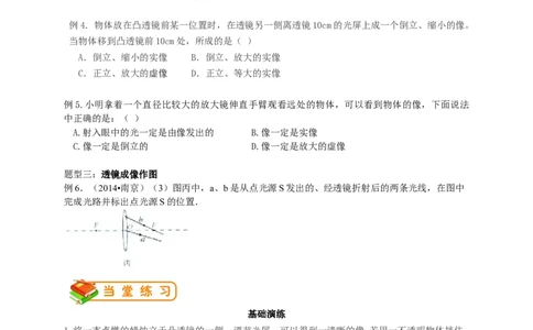 初中物理同步讲义8年级第11讲：透镜、凸透镜成像的规律&nbsp;（学生版）_初物_人教版初中物理初二三教案讲义专项练习八九年级电子版word资料_最新人教版初中物理初二上册