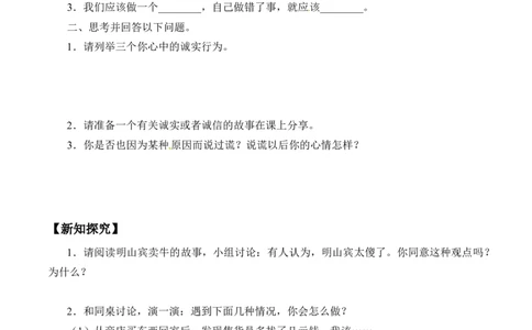 三年级道德与法治下册学案-3我很诚实-人教部编版（含答案）_A493小学道法_26新三年级道法下册（统编版）_版本一_部编版道德与法治3下_旧版_道法3下课件教案_课时练习