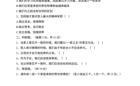 五下道法第二课《让我们的家更美好》练习题_A493小学道法_26新五年级道法下册（统编版）_知识总结-K37_同步练习-K4_一课一练