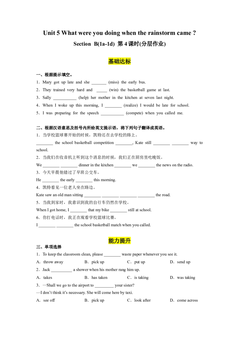 Unit5第4课时SectionB(1a-1d)(分层作业)-试题版_最新人教版英语八年级下册_旧版（有参考价值）_版本二_八年级英语下册（人教版）_分层作业
