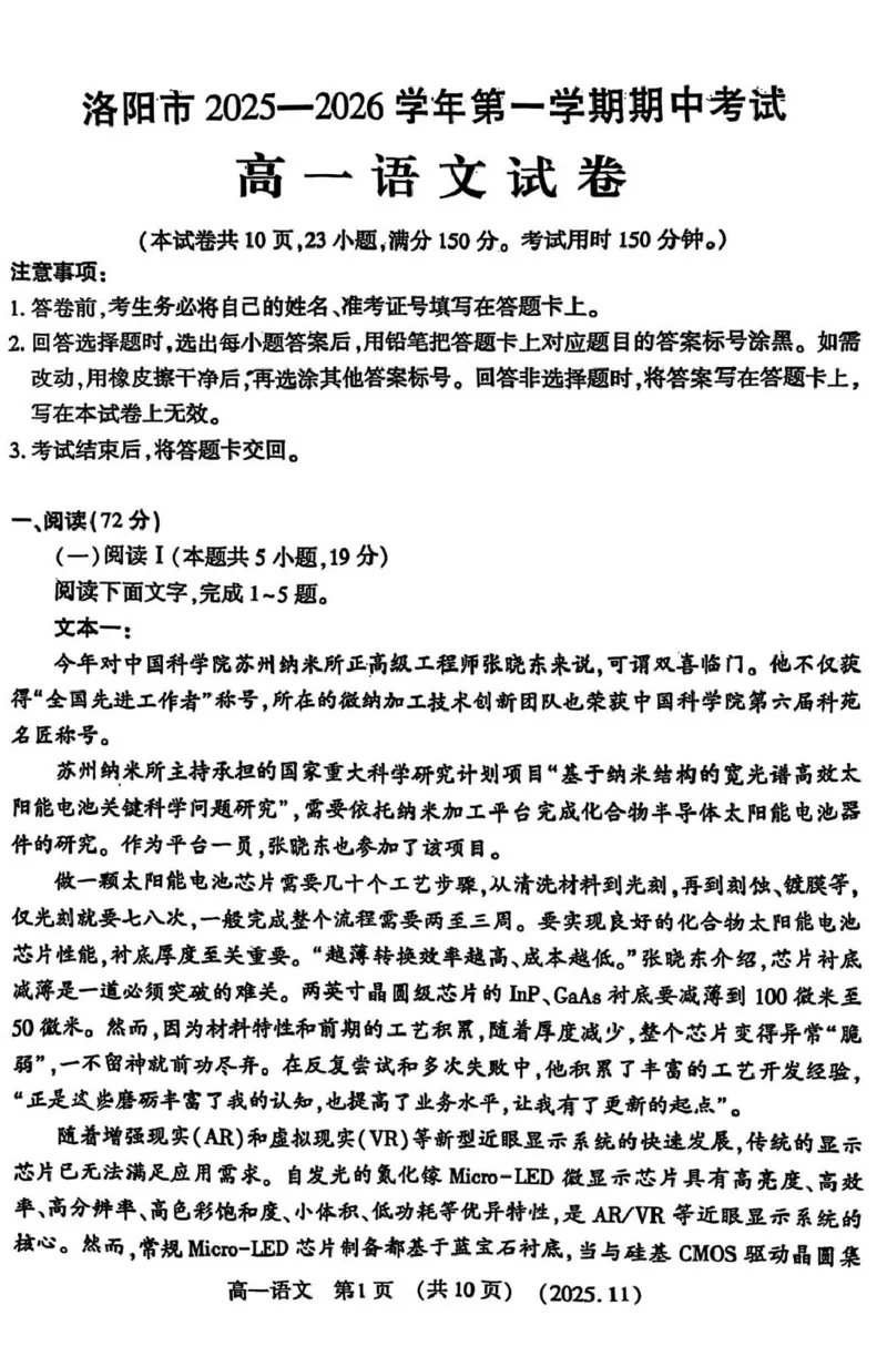 河南省洛阳市2025-2026学年高一上学期11月期中考试语文试卷_2025年11月高一试卷_251126河南省洛阳市2025-2026学年高一上学期期中考试（全）