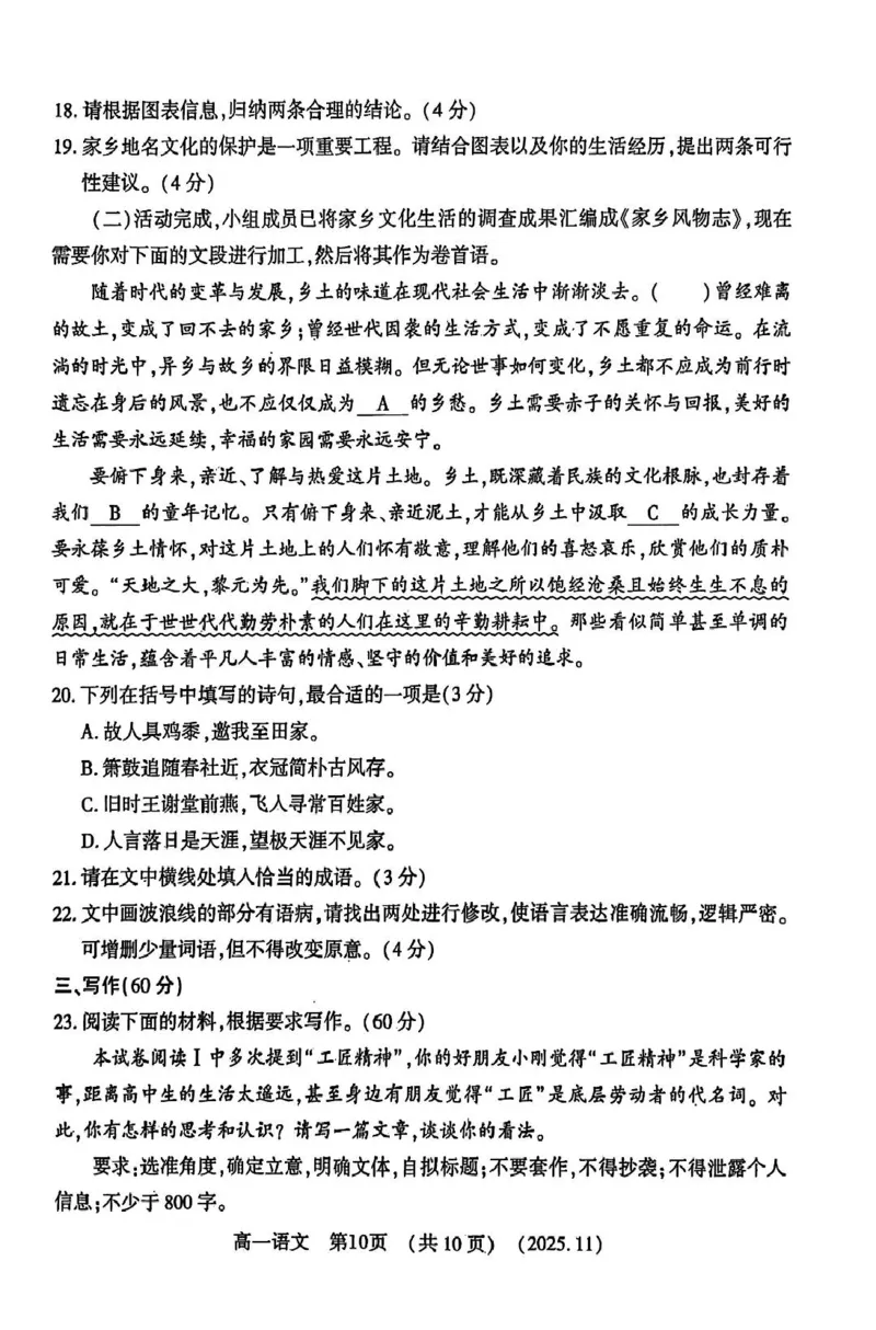 河南省洛阳市2025-2026学年高一上学期11月期中考试语文试卷_2025年11月高一试卷_251126河南省洛阳市2025-2026学年高一上学期期中考试（全）