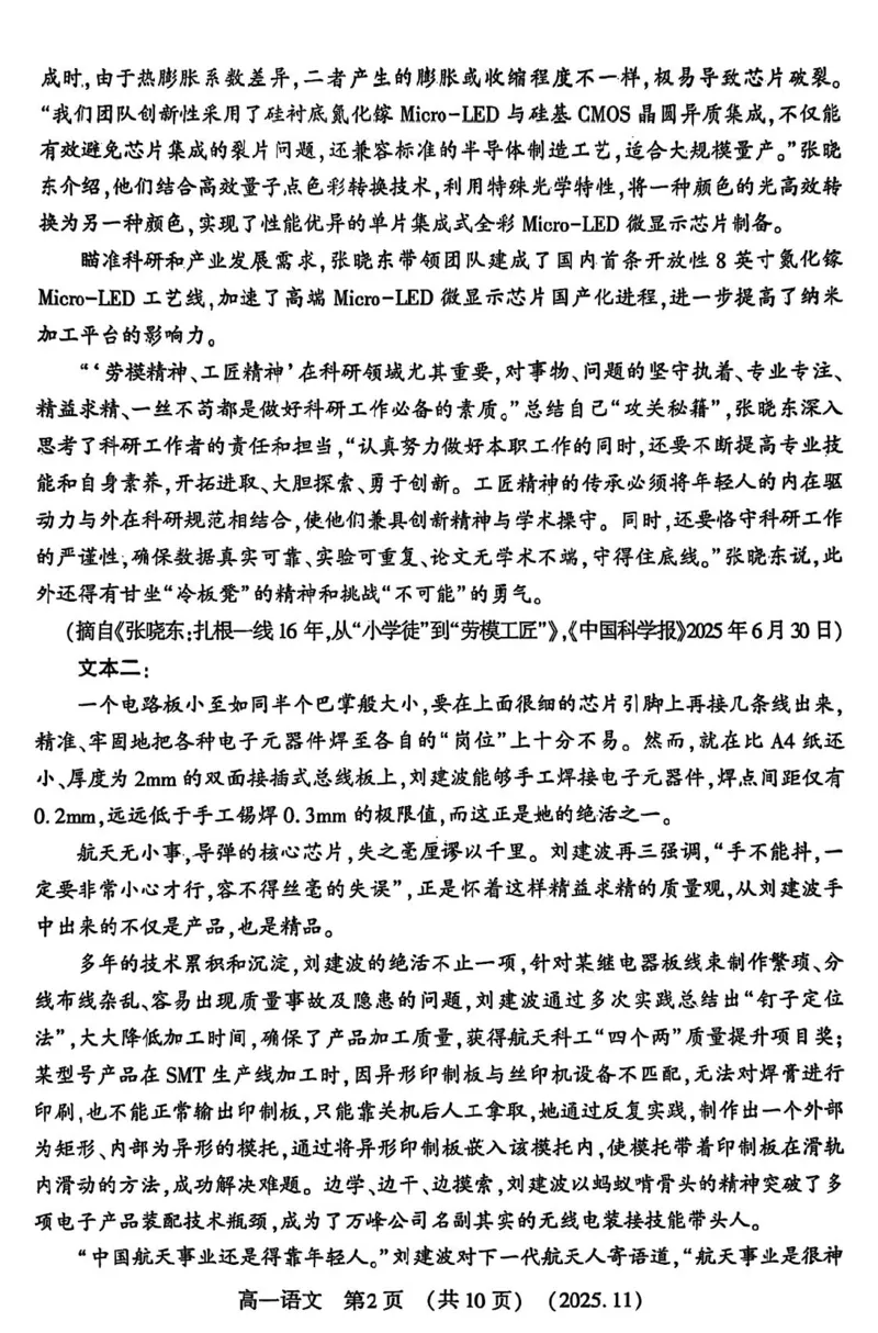 河南省洛阳市2025-2026学年高一上学期11月期中考试语文试卷_2025年11月高一试卷_251126河南省洛阳市2025-2026学年高一上学期期中考试（全）