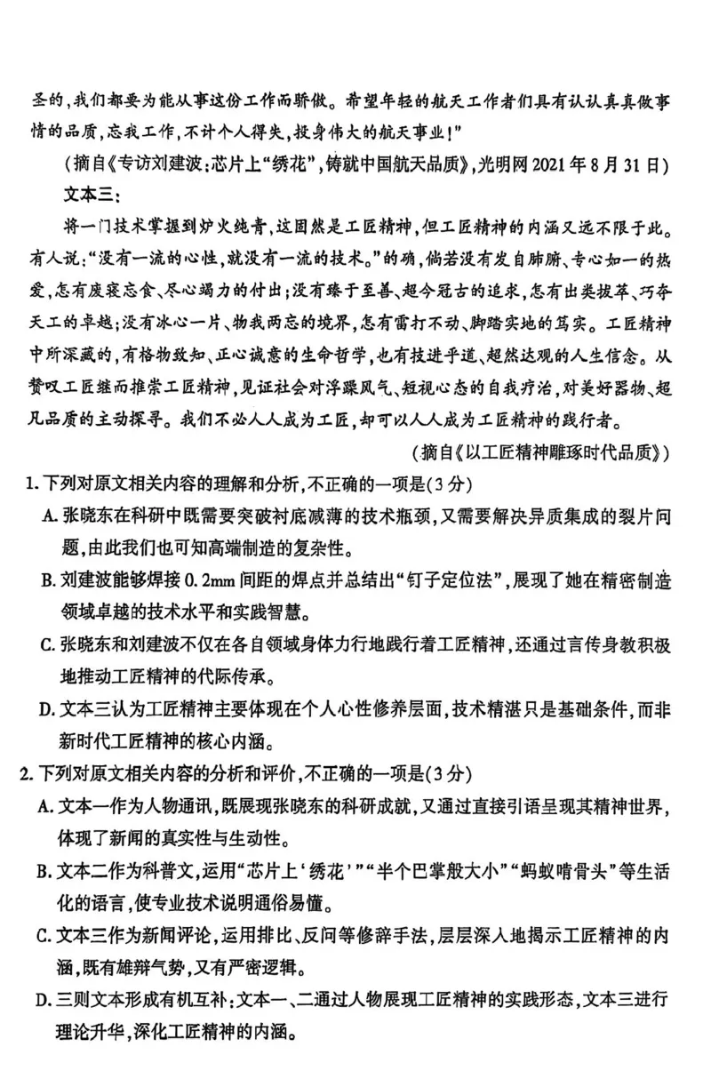 河南省洛阳市2025-2026学年高一上学期11月期中考试语文试卷_2025年11月高一试卷_251126河南省洛阳市2025-2026学年高一上学期期中考试（全）