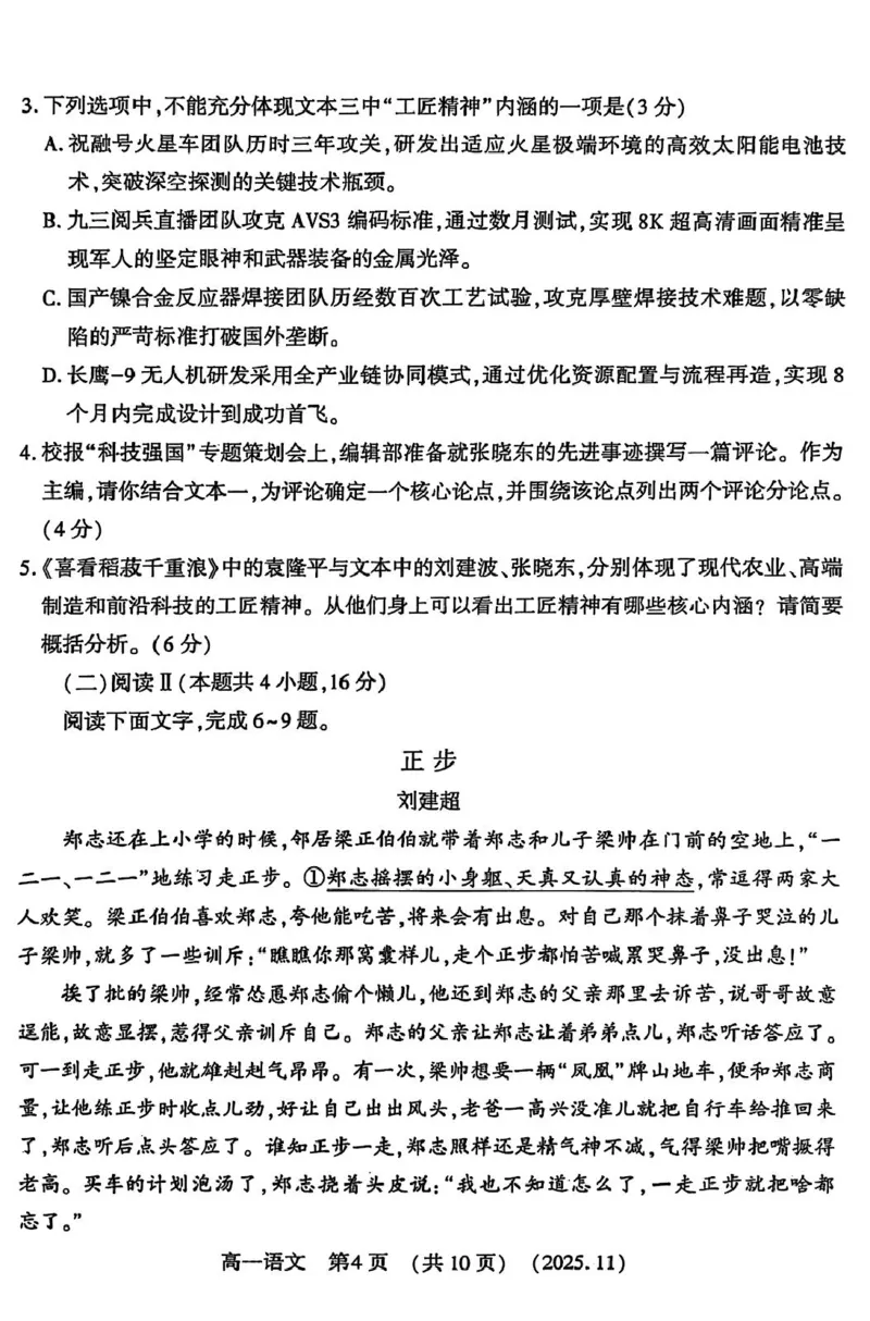 河南省洛阳市2025-2026学年高一上学期11月期中考试语文试卷_2025年11月高一试卷_251126河南省洛阳市2025-2026学年高一上学期期中考试（全）