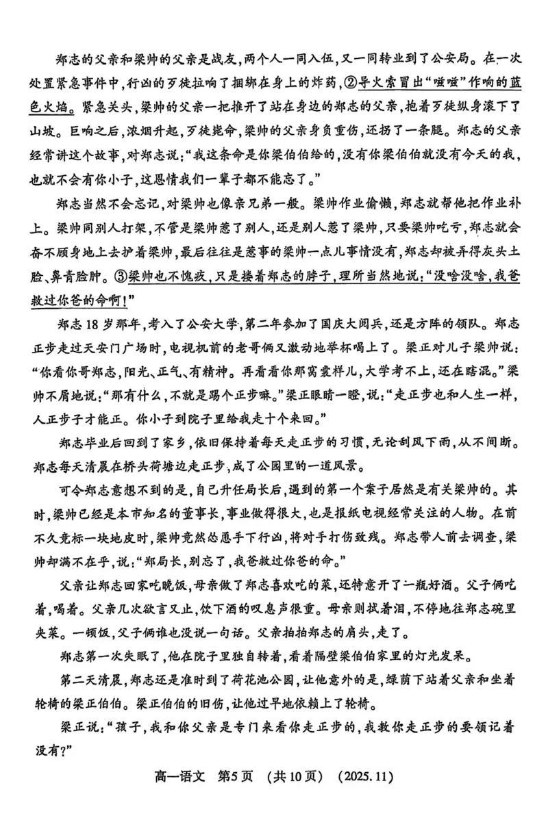 河南省洛阳市2025-2026学年高一上学期11月期中考试语文试卷_2025年11月高一试卷_251126河南省洛阳市2025-2026学年高一上学期期中考试（全）