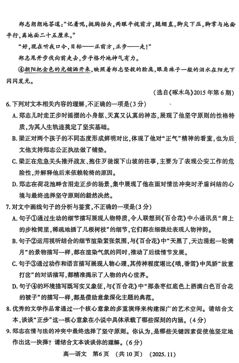 河南省洛阳市2025-2026学年高一上学期11月期中考试语文试卷_2025年11月高一试卷_251126河南省洛阳市2025-2026学年高一上学期期中考试（全）