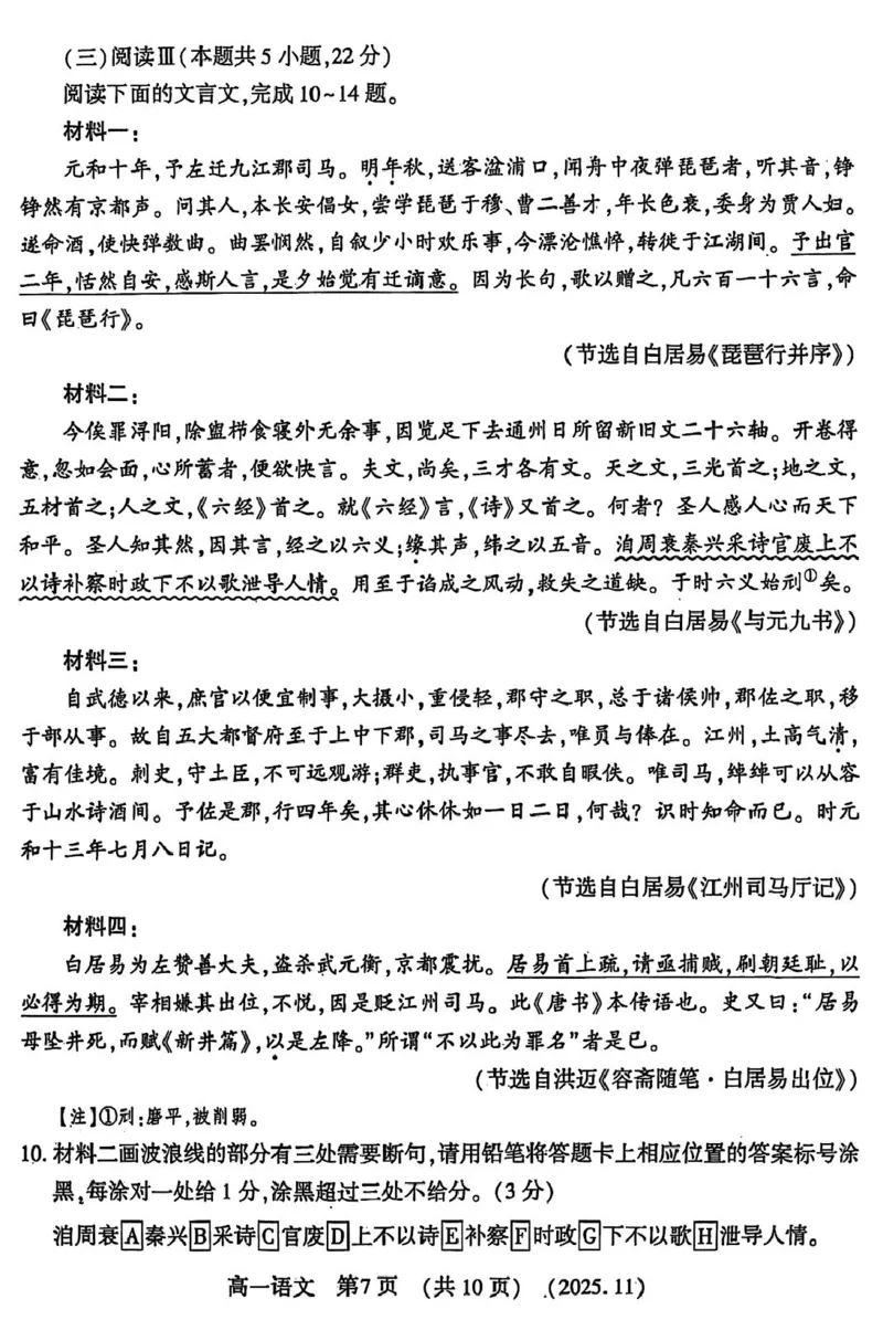 河南省洛阳市2025-2026学年高一上学期11月期中考试语文试卷_2025年11月高一试卷_251126河南省洛阳市2025-2026学年高一上学期期中考试（全）