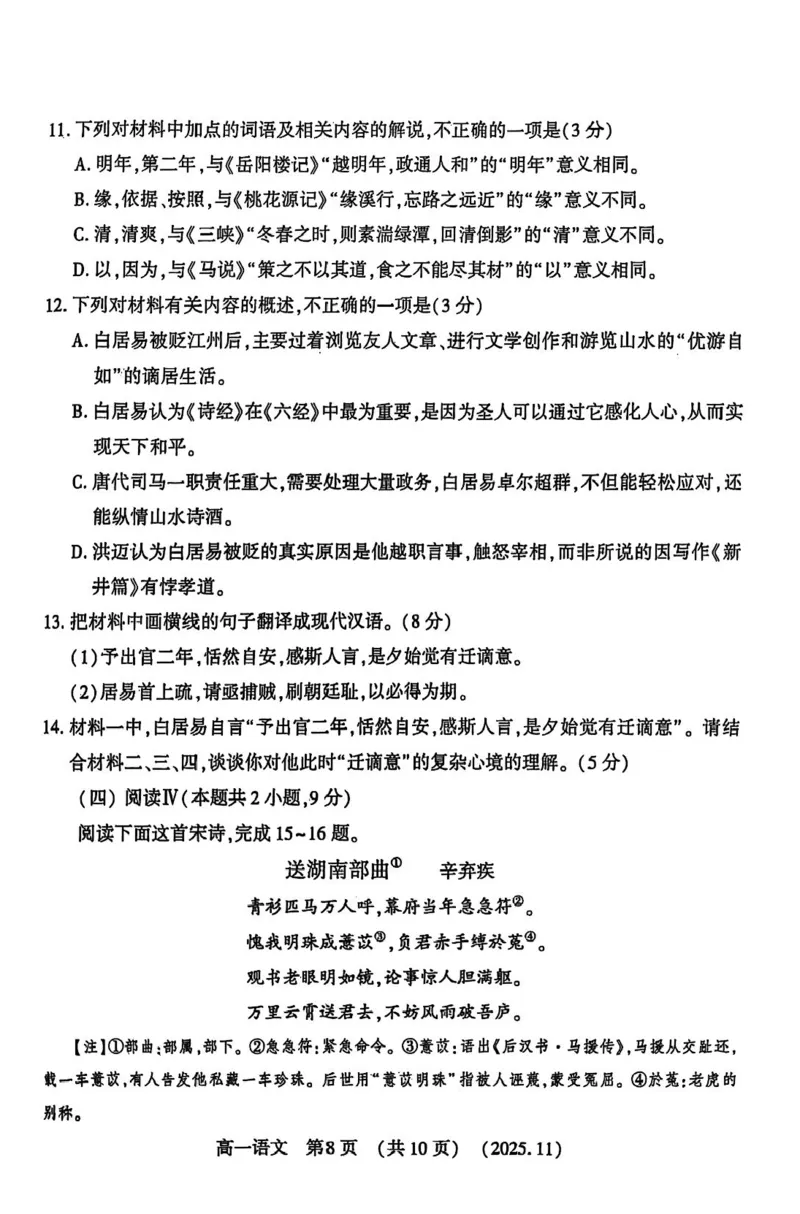 河南省洛阳市2025-2026学年高一上学期11月期中考试语文试卷_2025年11月高一试卷_251126河南省洛阳市2025-2026学年高一上学期期中考试（全）
