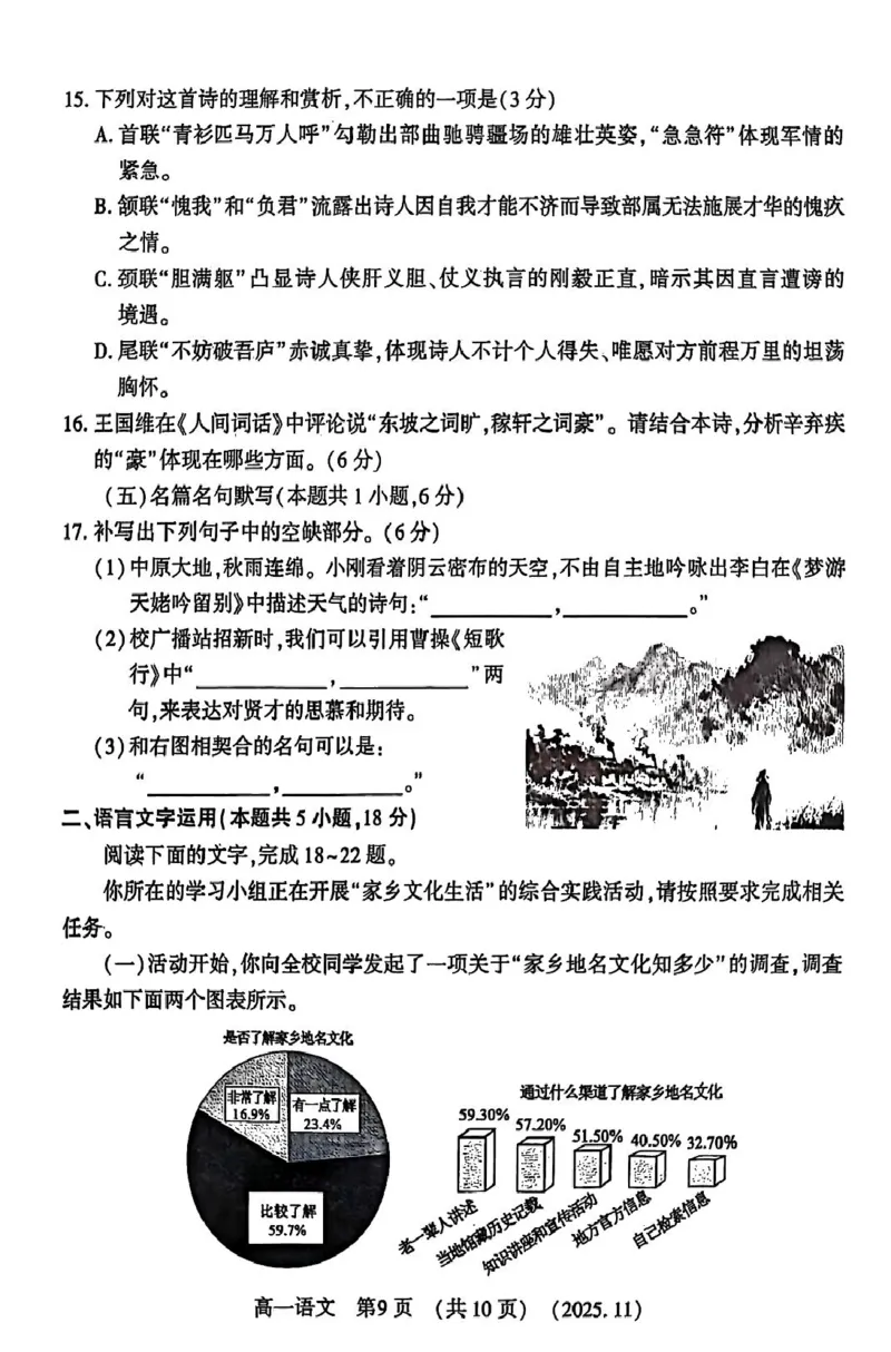 河南省洛阳市2025-2026学年高一上学期11月期中考试语文试卷_2025年11月高一试卷_251126河南省洛阳市2025-2026学年高一上学期期中考试（全）