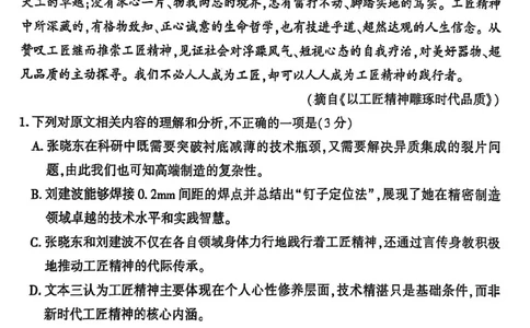 河南省洛阳市2025-2026学年高一上学期11月期中考试语文试卷_2025年11月高一试卷_251126河南省洛阳市2025-2026学年高一上学期期中考试（全）