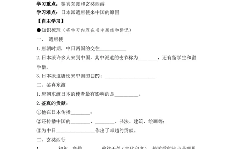 七下历史第04课学案_新版初中_最新历史七年级下册_赠送：老版本课件教案参考和新版课文好多一样仍具有很高参考价值_七下新版课件教案（第二套）_2.教案+学案（多套）_21全册学案