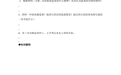 七下历史第04课学案_新版初中_最新历史七年级下册_赠送：老版本课件教案参考和新版课文好多一样仍具有很高参考价值_七下新版课件教案（第二套）_2.教案+学案（多套）_21全册学案