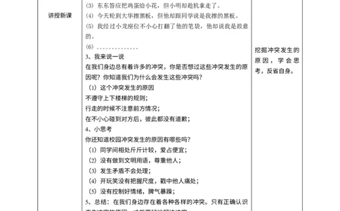 3当冲突发生第一课时教案_A493小学道法_26新四年级道法下册（统编版）_教学教案_教案三