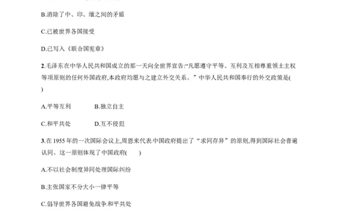 第16课独立自主的和平外交_初中_人教版初中历史新八下_3.同步练习题_人教部编版历史八年级下册同步练习全册1-19课