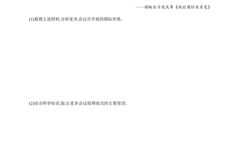 第16课独立自主的和平外交_初中_人教版初中历史新八下_3.同步练习题_人教部编版历史八年级下册同步练习全册1-19课