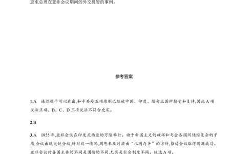 第16课独立自主的和平外交_初中_人教版初中历史新八下_3.同步练习题_人教部编版历史八年级下册同步练习全册1-19课