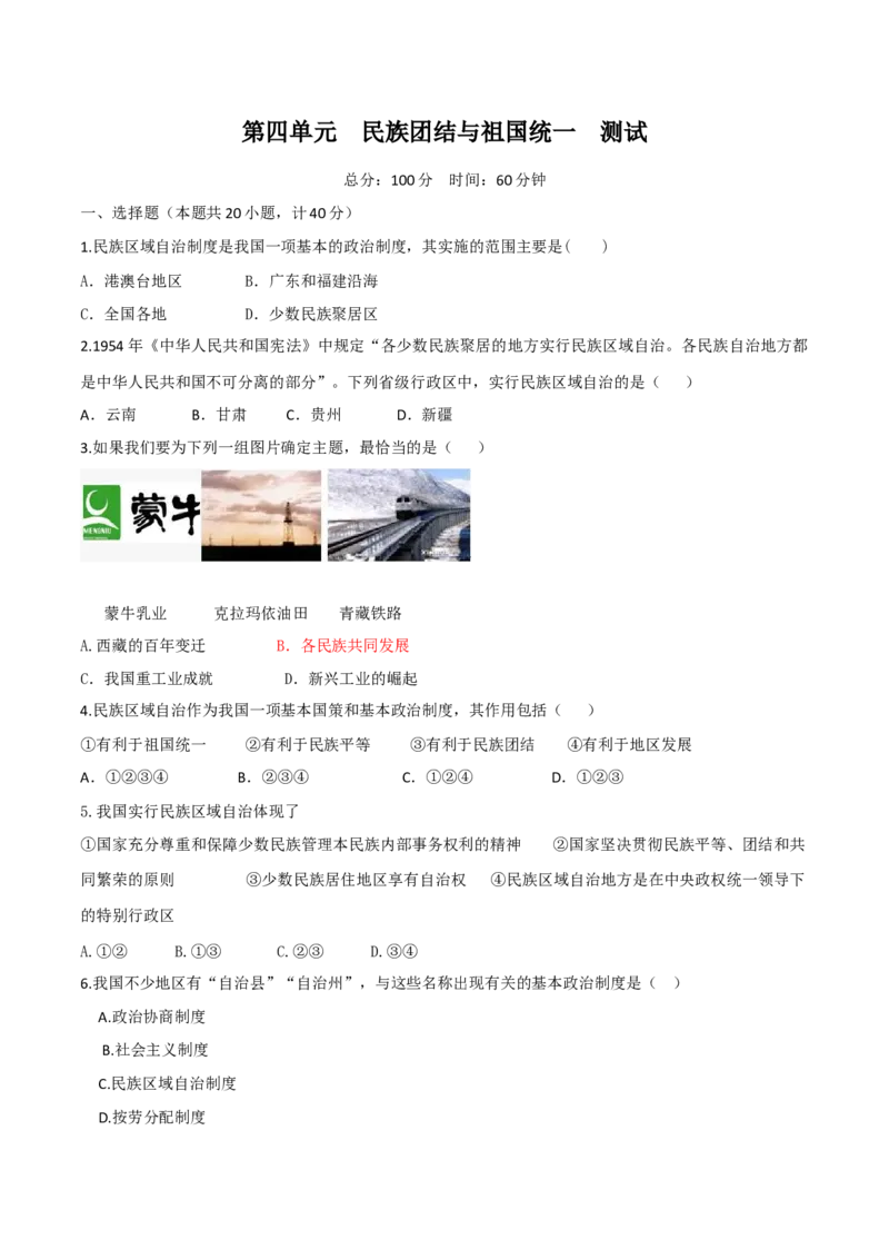 专题05第四单元测试卷（原卷版）_初中_人教版初中历史新八下_4.单元测+期中期末_专题05第四单元测试卷