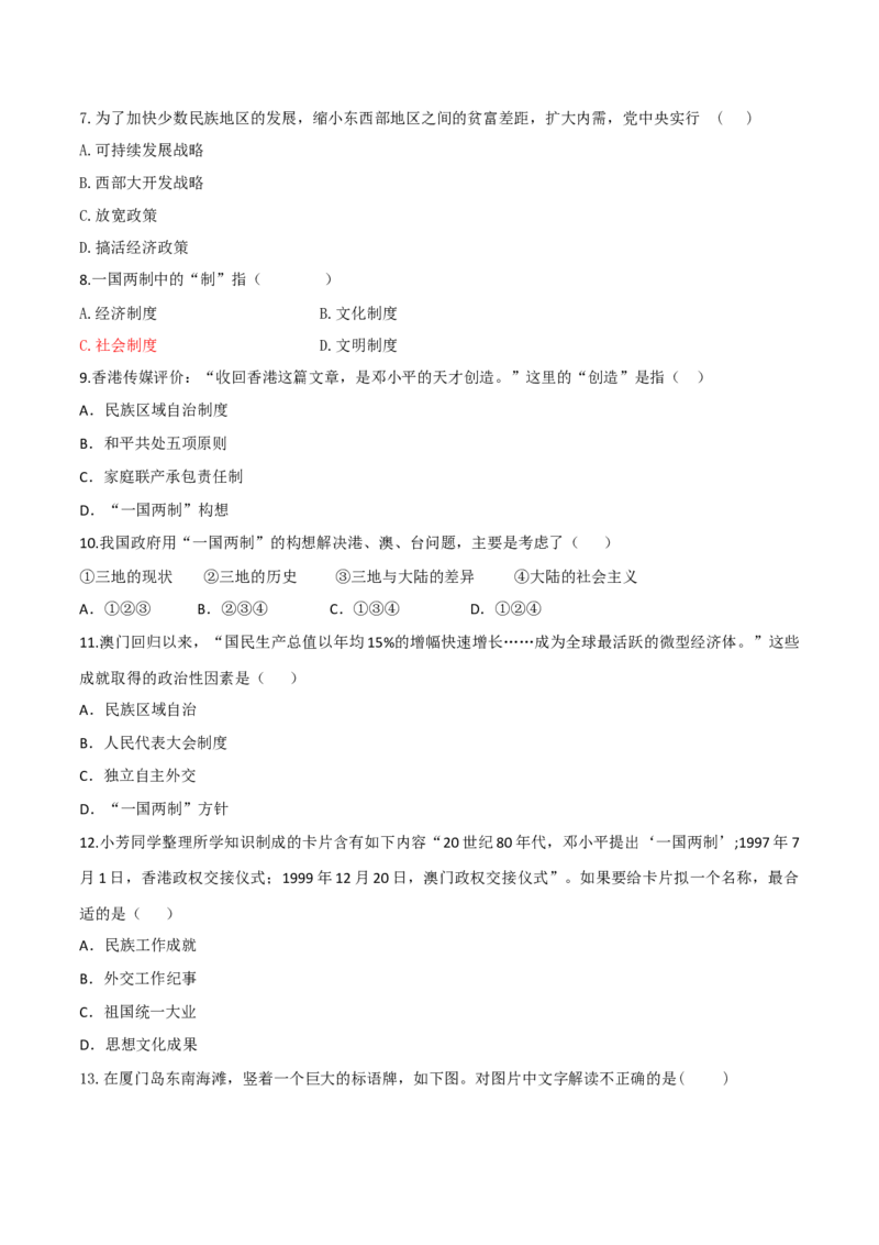 专题05第四单元测试卷（原卷版）_初中_人教版初中历史新八下_4.单元测+期中期末_专题05第四单元测试卷