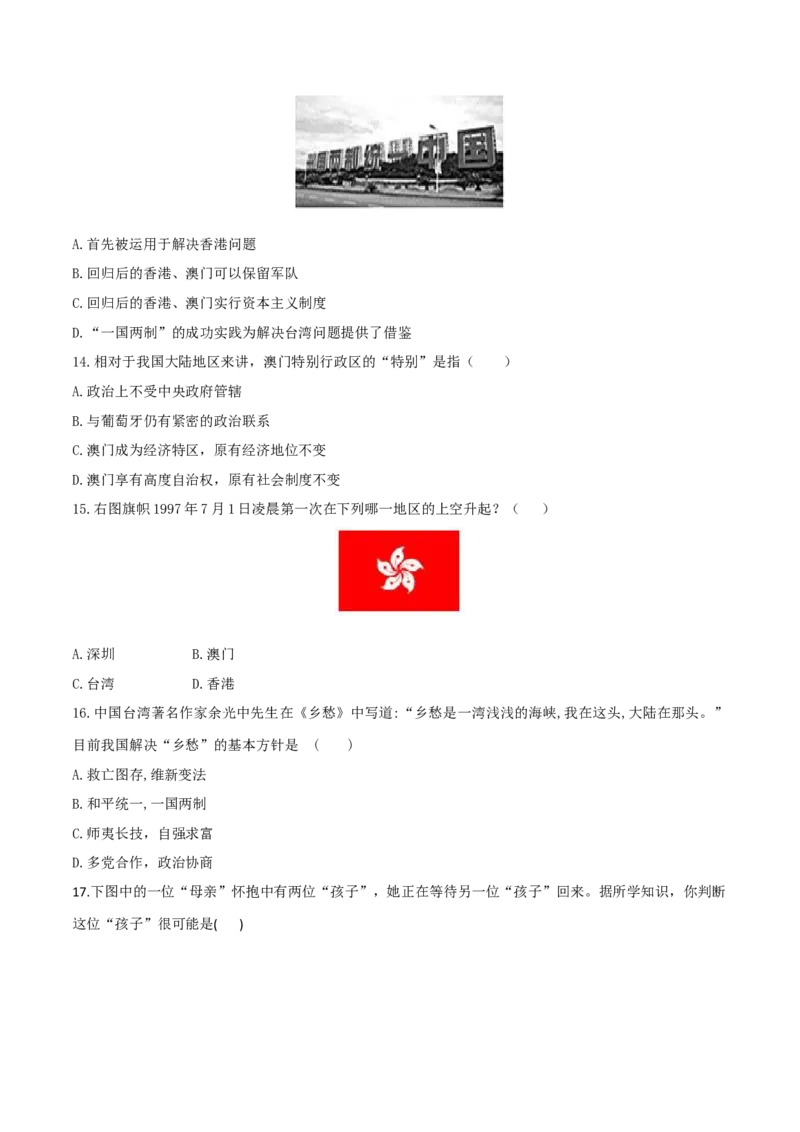 专题05第四单元测试卷（原卷版）_初中_人教版初中历史新八下_4.单元测+期中期末_专题05第四单元测试卷